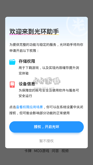 光環(huán)助手2024最新版