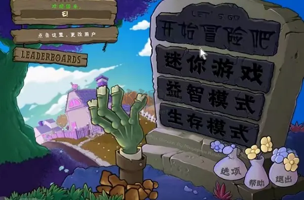 植物大戰(zhàn)僵尸e版支線安裝包