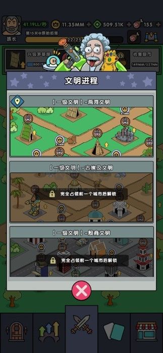 神級文明進化系統手游最新版