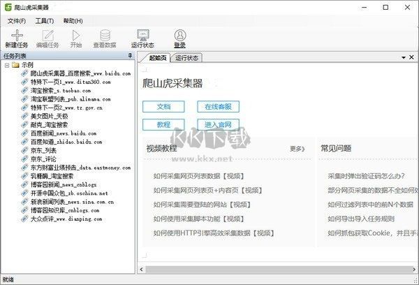 爬山虎采集器電腦版