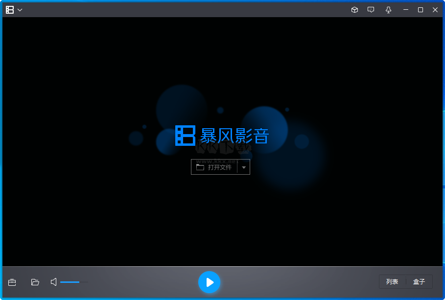 暴風(fēng)影音(一鍵安裝)