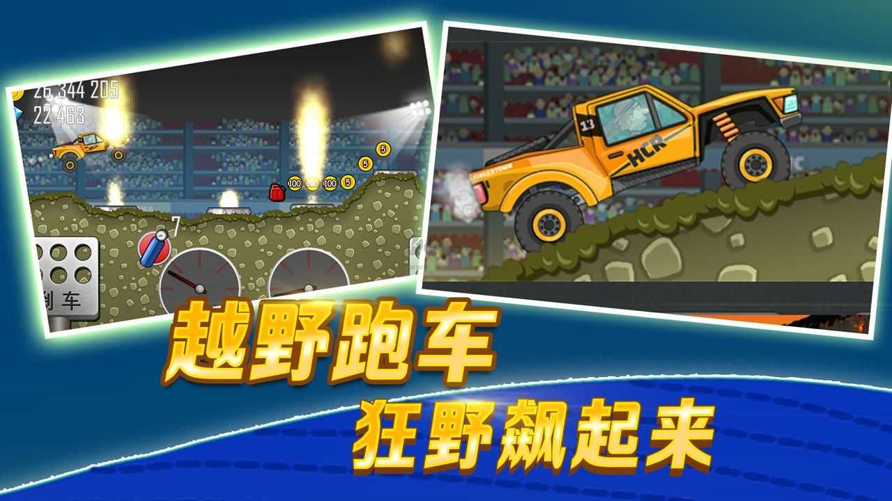 登山賽車手游