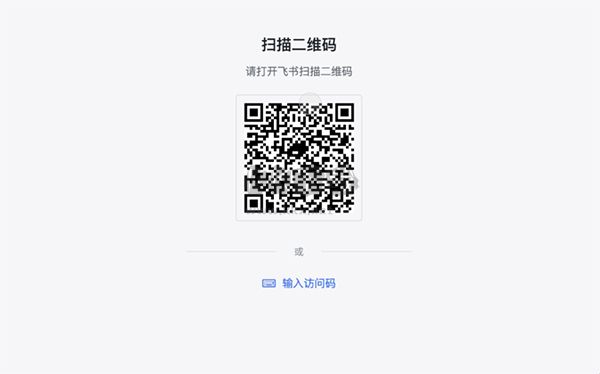 飛書會議室官方版
