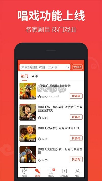 戲曲多多手機版