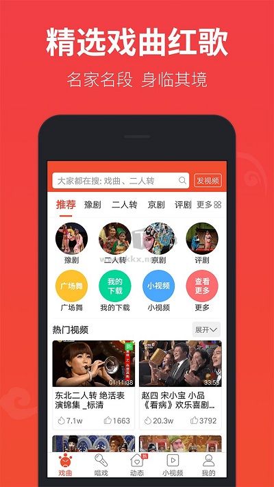 戲曲多多手機版