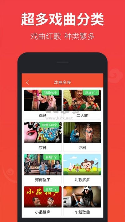 戲曲多多手機版