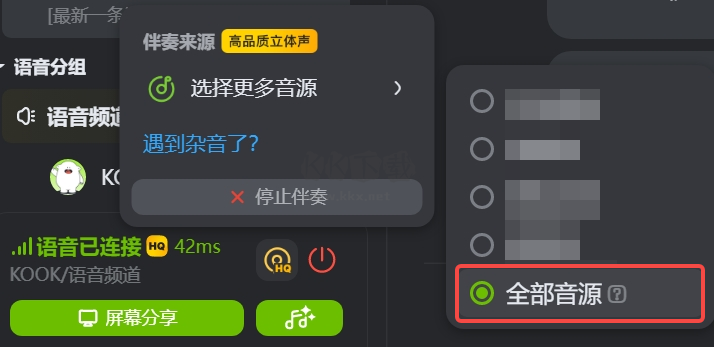 KOOK語音