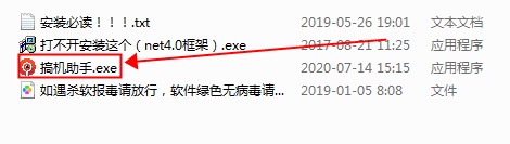 搞機助手免費版