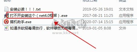 搞機助手免費版