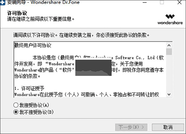 Wondershare Dr.Fone(手機數據恢復)漢化版