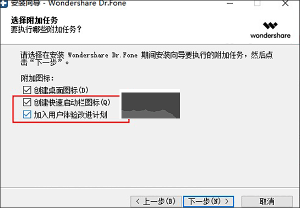 Wondershare Dr.Fone(手機數據恢復)漢化版