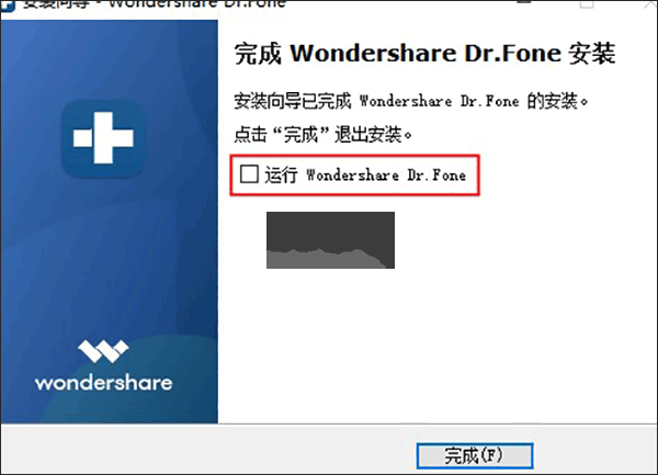 Wondershare Dr.Fone(手機數據恢復)漢化版