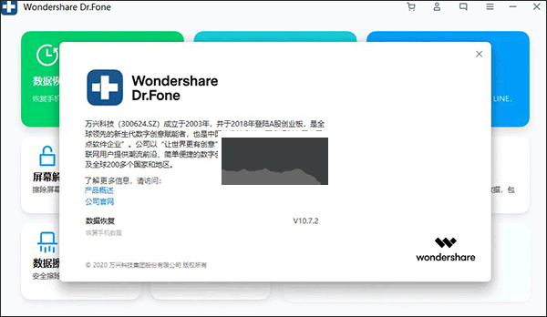 Wondershare Dr.Fone(手機數據恢復)漢化版
