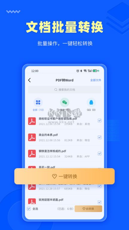 轉轉大師官方正版