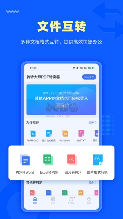 轉轉大師官方正版