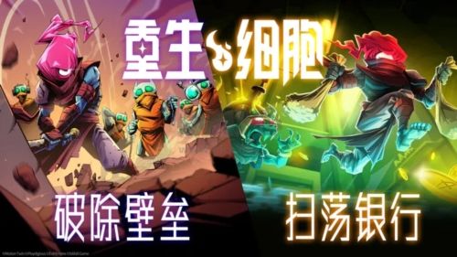 重生細(xì)胞破解版