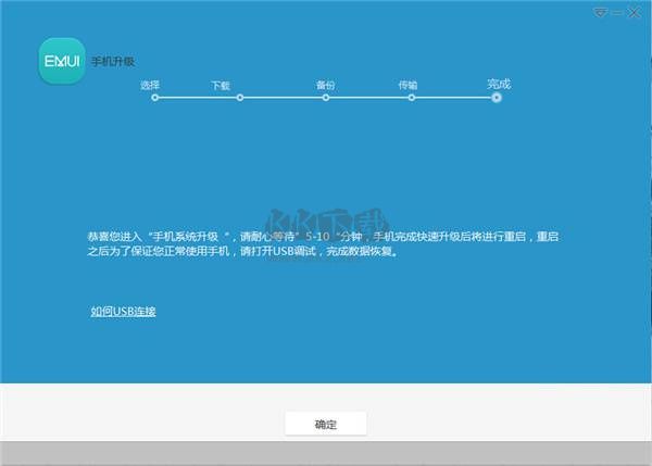 華為手機助手