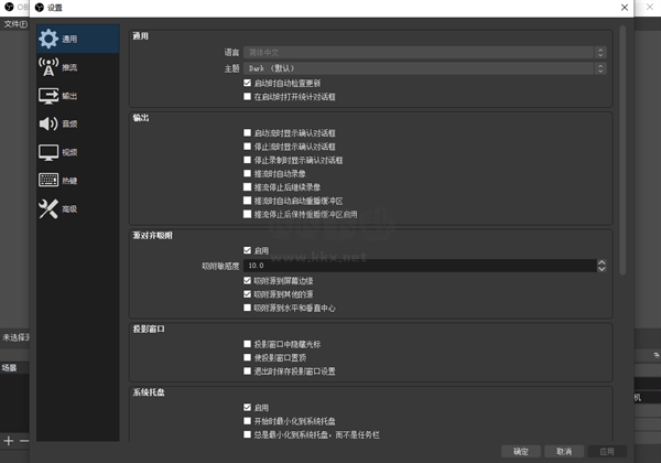 OBS Studio(錄屏軟件)
