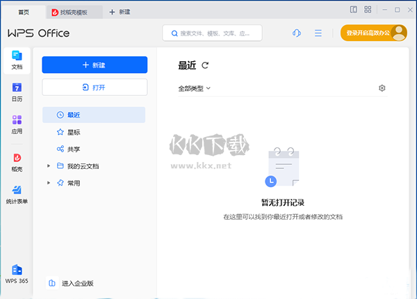 WPS365高級版