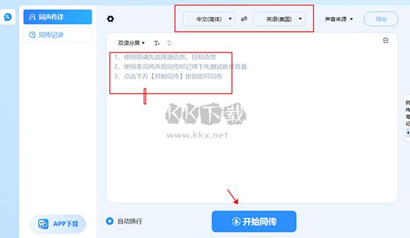同聲傳譯王