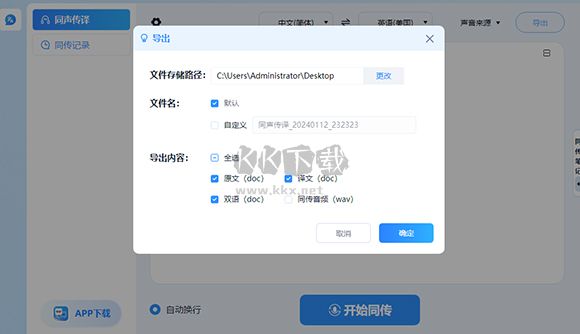 同聲傳譯王