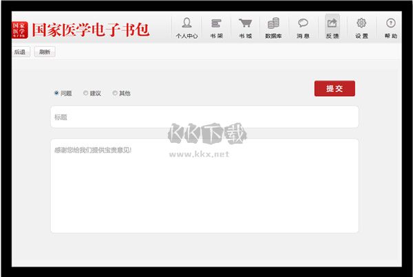 醫學電子書包正版