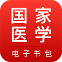 醫學電子書包正版 v3.5.0