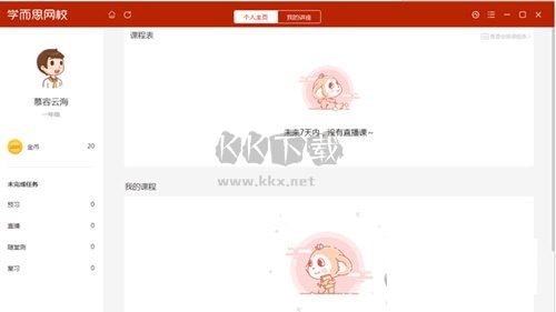 學而思(網校直播課堂)