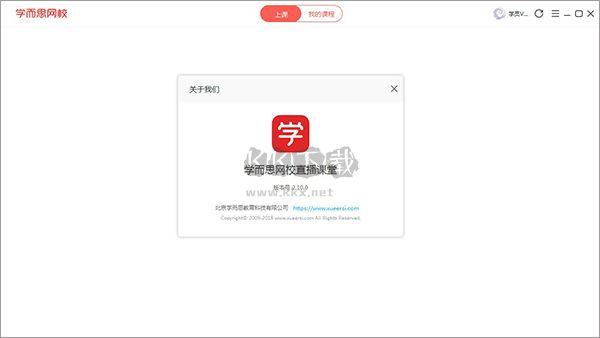 學而思(網校直播課堂)