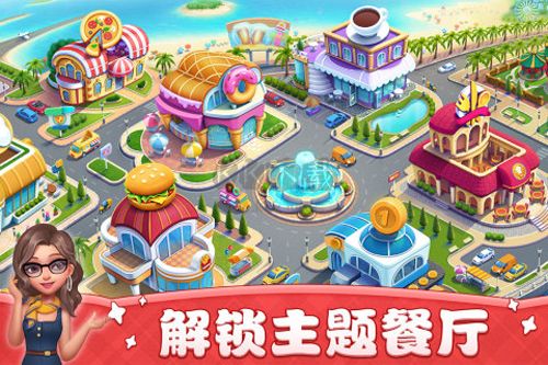 小鎮大廚聯機版