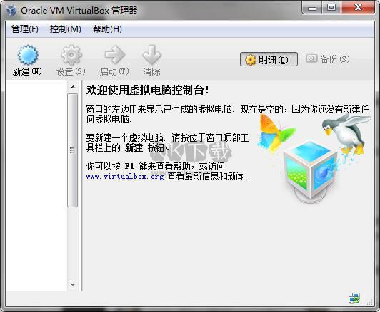 Oracle VM VirtualBox高級版