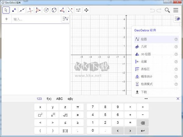 GeoGebra專業(yè)版