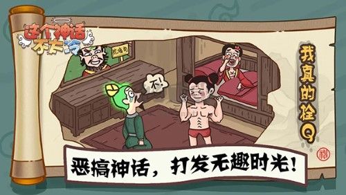 這個(gè)神話不太冷破解版