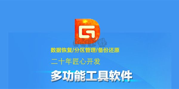 diskgenius(硬盤(pán)修復(fù)工具)