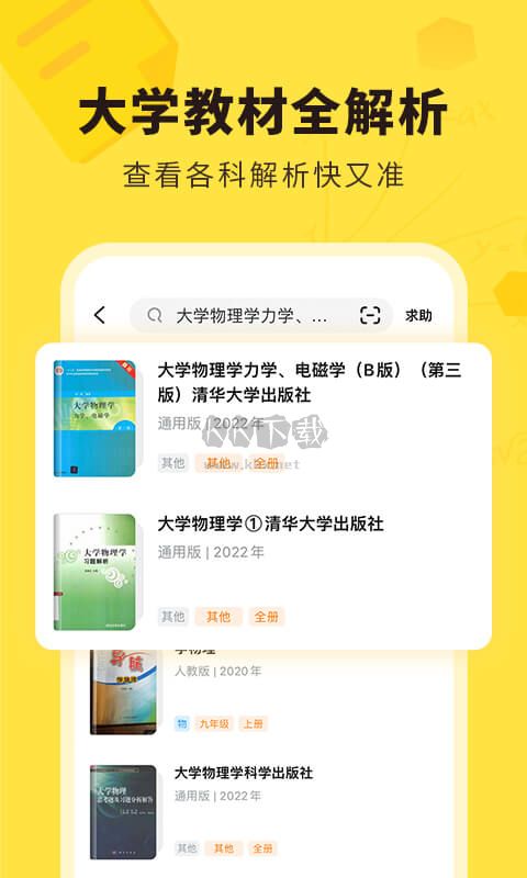 快對作業安卓版