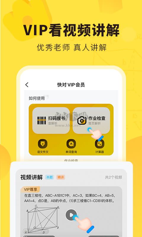 快對作業安卓版
