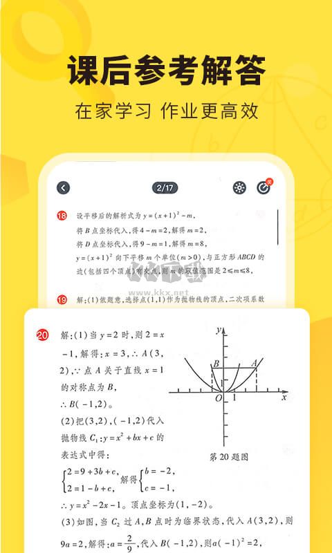 快對作業安卓版
