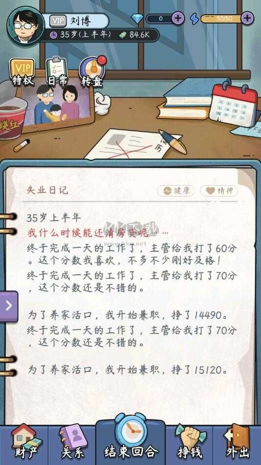 中年失業模擬器
