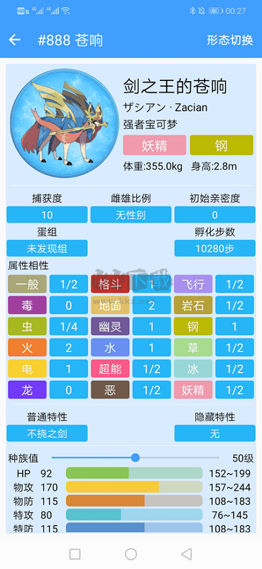神奇寶貝全國圖鑒大全