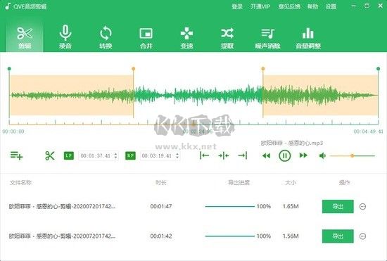 QVE音頻剪輯官方版