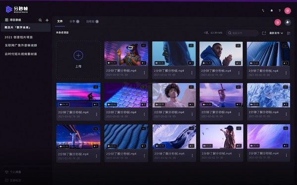 分秒幀官方版