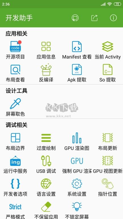 開發(fā)助手app專業(yè)版