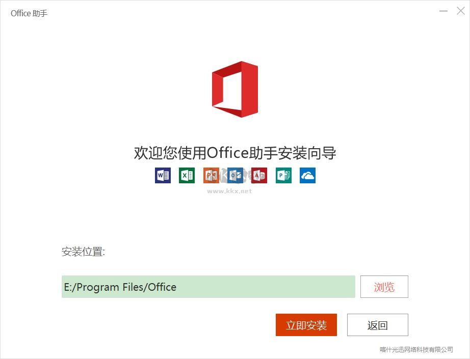 Office2016增強版