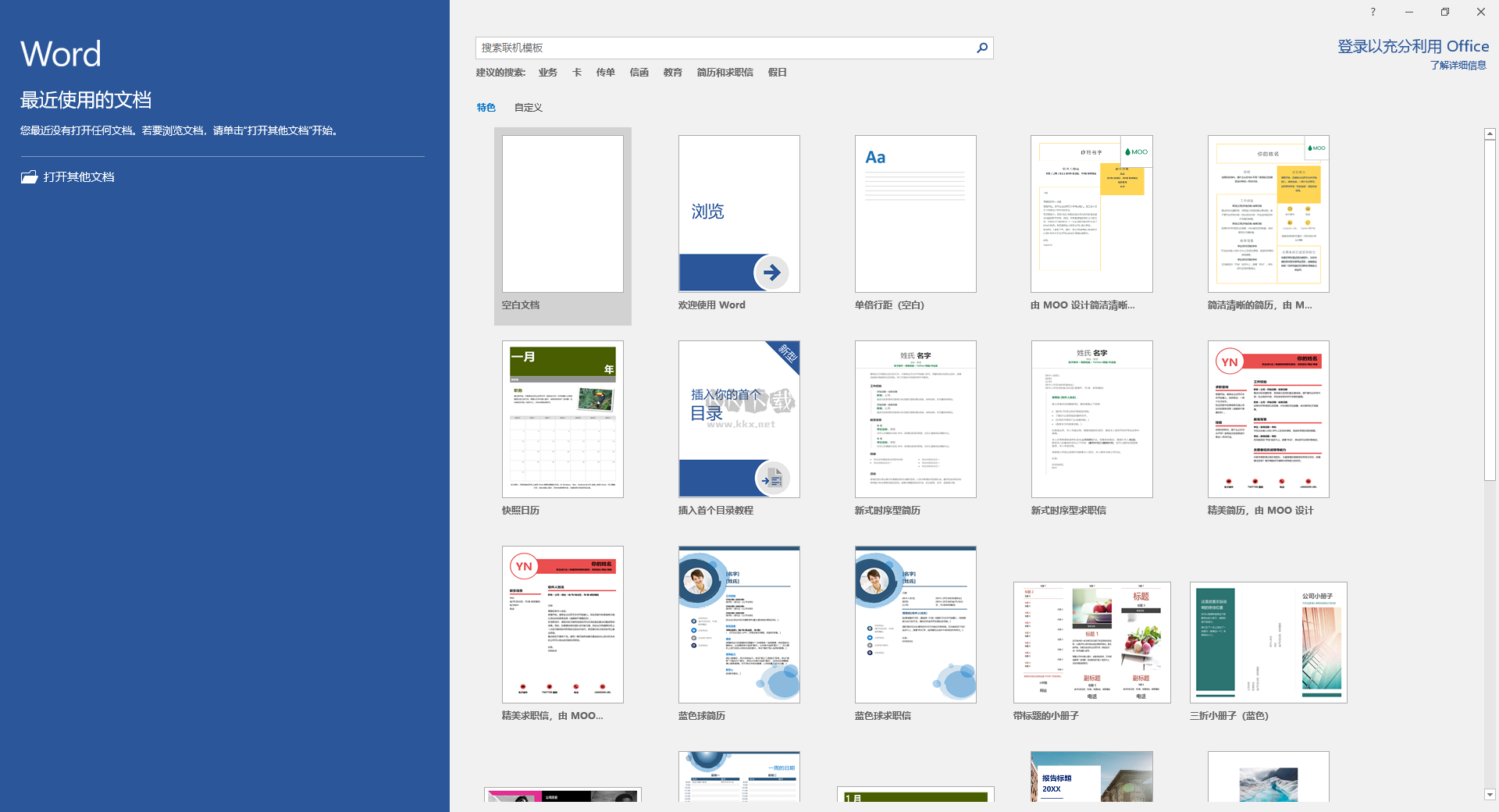 Office2016增強版