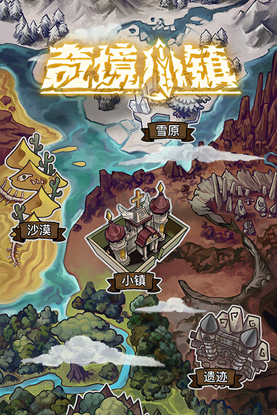 奇境小鎮(zhèn)官方正版