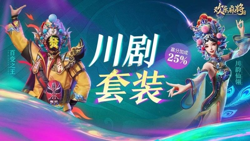 騰訊歡樂麻將電腦版