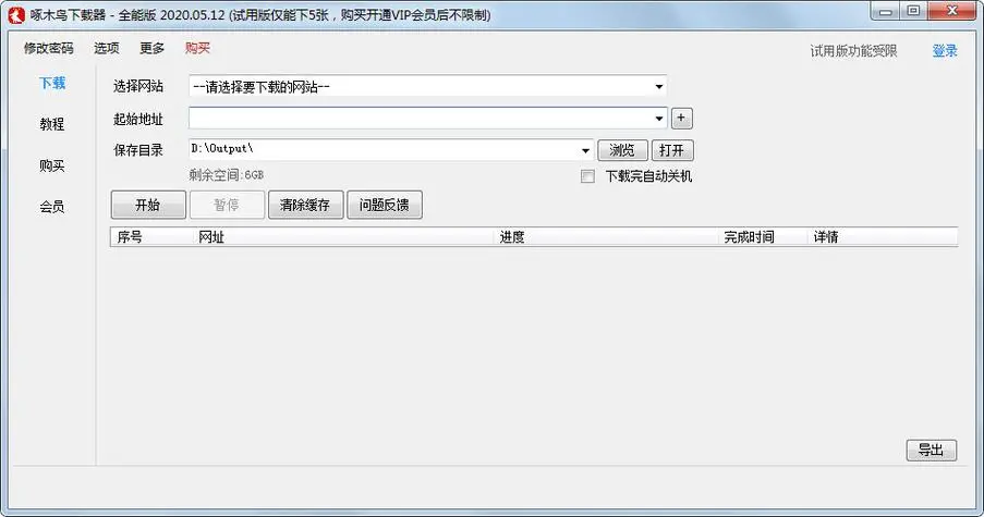 啄木鳥全能下載器