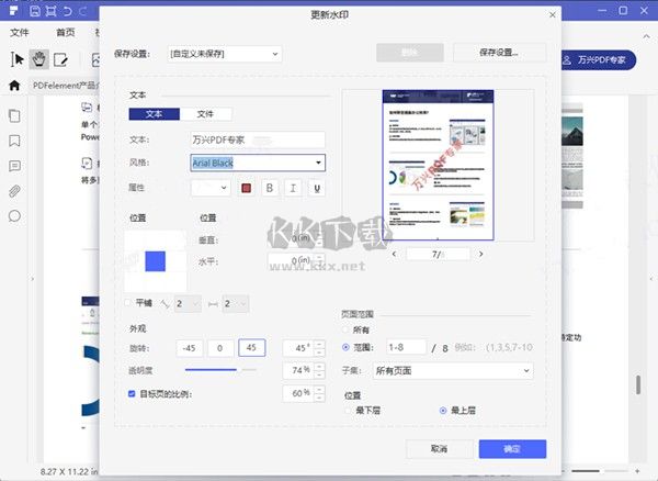 萬興PDF去廣告版