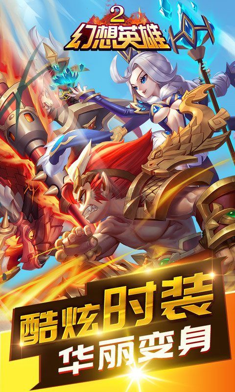 幻想英雄2內(nèi)購破解版
