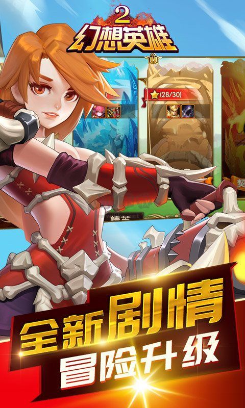 幻想英雄2內(nèi)購破解版